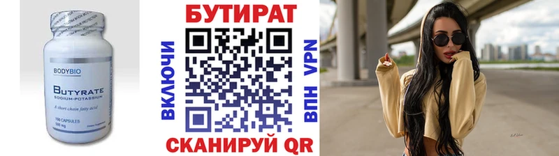 Купить  Буй  Бутират оксана 